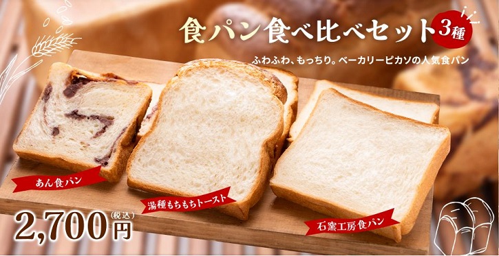 ベーカリーピカソについて